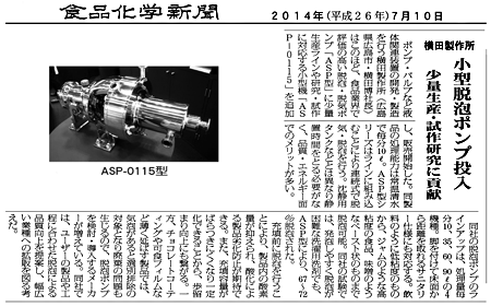 Small-size defoaming pump introduced Food Chemicals Newspaper