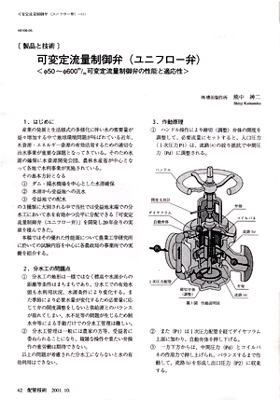 Constant Flow Regulator Valve, The Piping Engineering