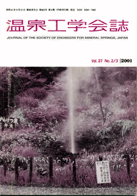 Journal of the Society of Engineers for Mineral Springs, JAPAN