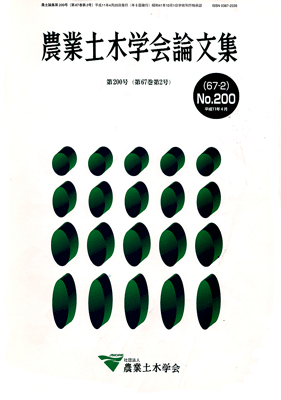 Transaction of The Japanese Society of irrigation, Drainage and Reclamation Engineering irrigation, Drainage and Reclamation Engineering