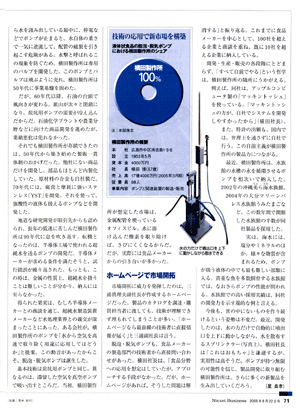 Yokota Manufacturing Co. (Production and distribution of defoaming/degassing pumps for liquid food products)