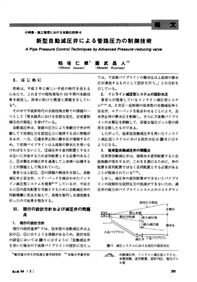 A Pipe pressure control techniques by advanced pressure-reducing valve