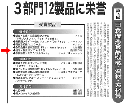 The Japan Food Journal newspaper