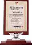 食品産業技術功労賞 (資材・機器・システム部門) 受賞