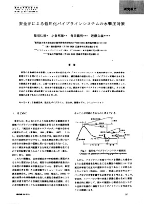 安全弁による低圧化パイプラインシステムの水撃圧対策