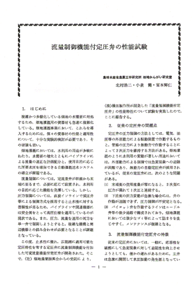 流量制御機能付定圧弁の性能試験