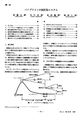 パイプラインの低圧化システム 