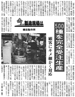 500種を完全受注生産　日刊工業新聞社