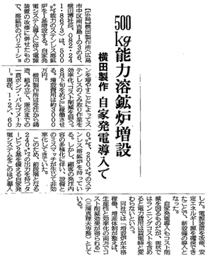 500kg能力溶鉱炉増設　日刊工業新聞社