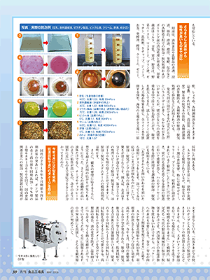 食品工場長　ヨコタ脱泡・脱気ポンプ ASP型